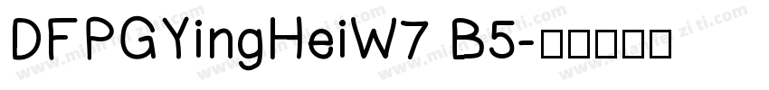 DFPGYingHeiW7 B5字体转换